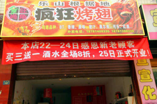 金台新奥尔良烤翅