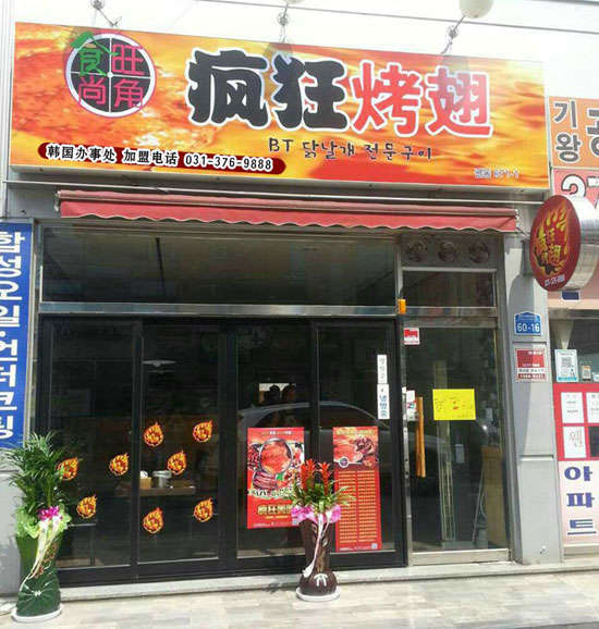金台培训烧烤